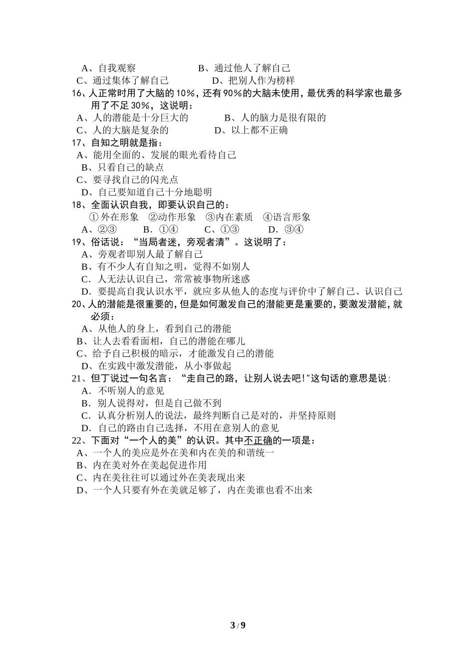 七年级思想品德阶段性自测（1）_第3页