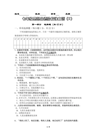 七年级思想品德阶段性自测（1）