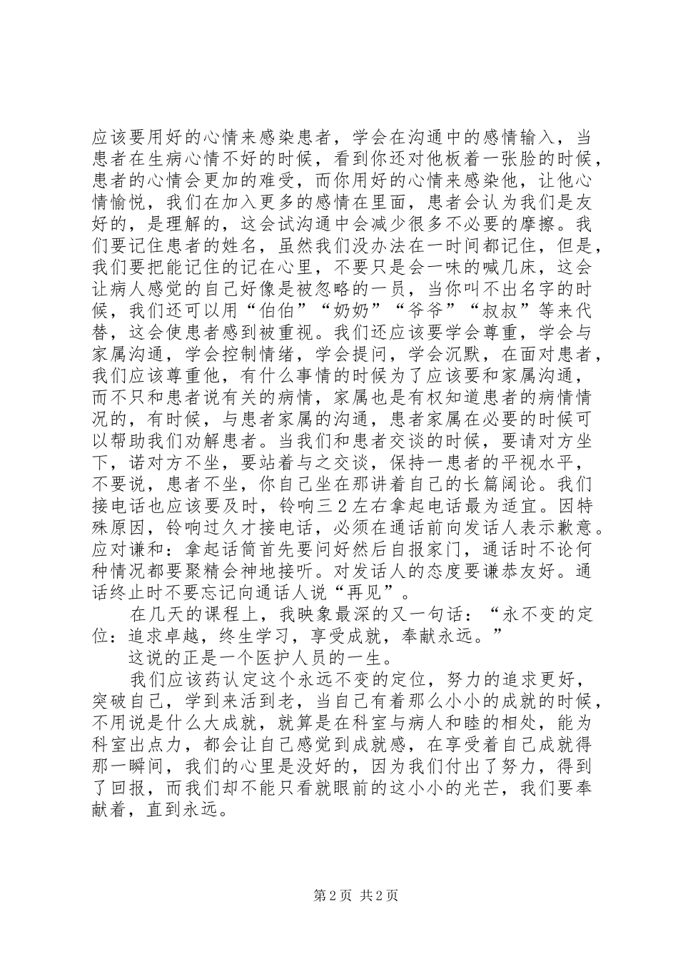 岗前培训心得体会1_第2页