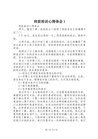 岗前培训心得体会1