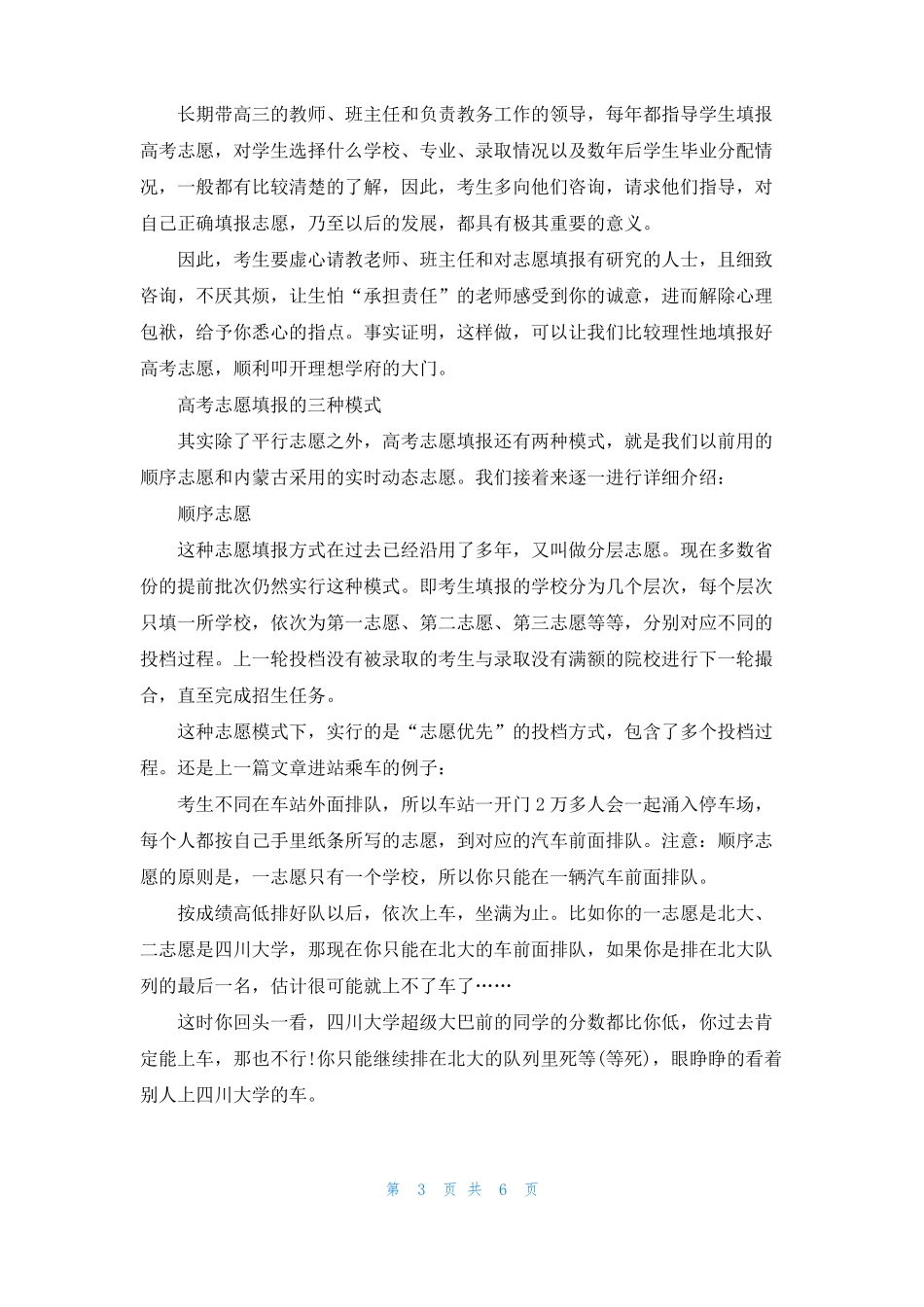 2022年广东高考成绩公布时间_第3页