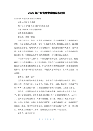 2022年广东高考成绩公布时间