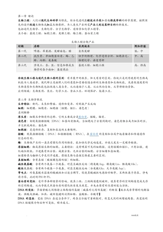 生物工程概论课后习题
