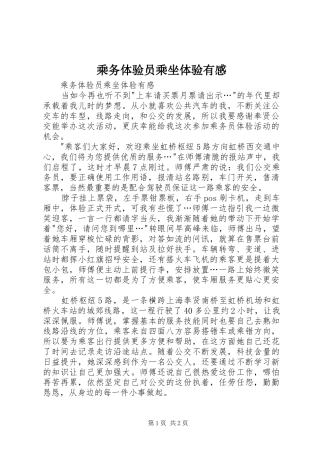 乘务体验员乘坐体验有感