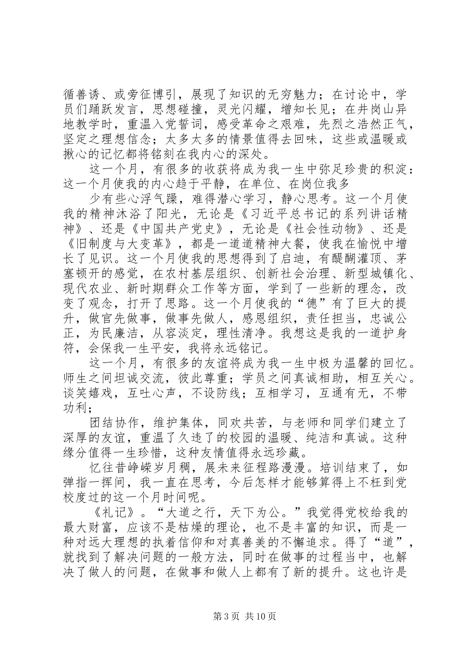 20XX年优秀青年干部党校培训心得体会两篇_1_第3页