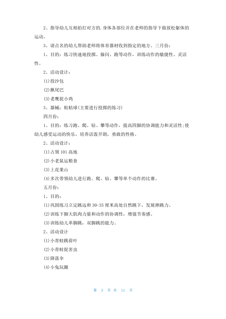幼儿园中班户外活动总结1_第3页