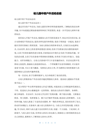 幼儿园中班户外活动总结1