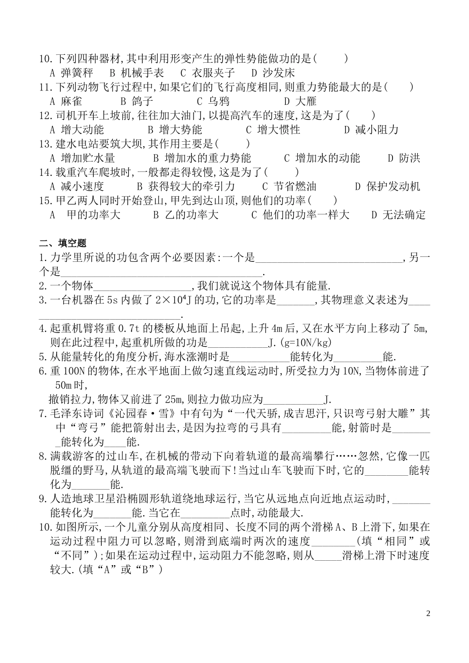 功和机械能练习题1_第2页