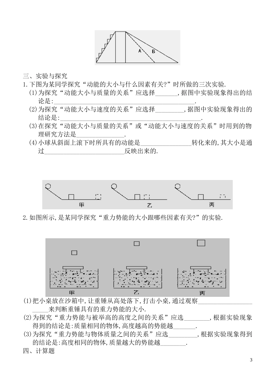 功和机械能练习题1_第3页