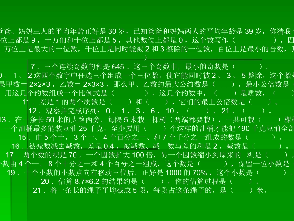 数与代数测试题_第2页