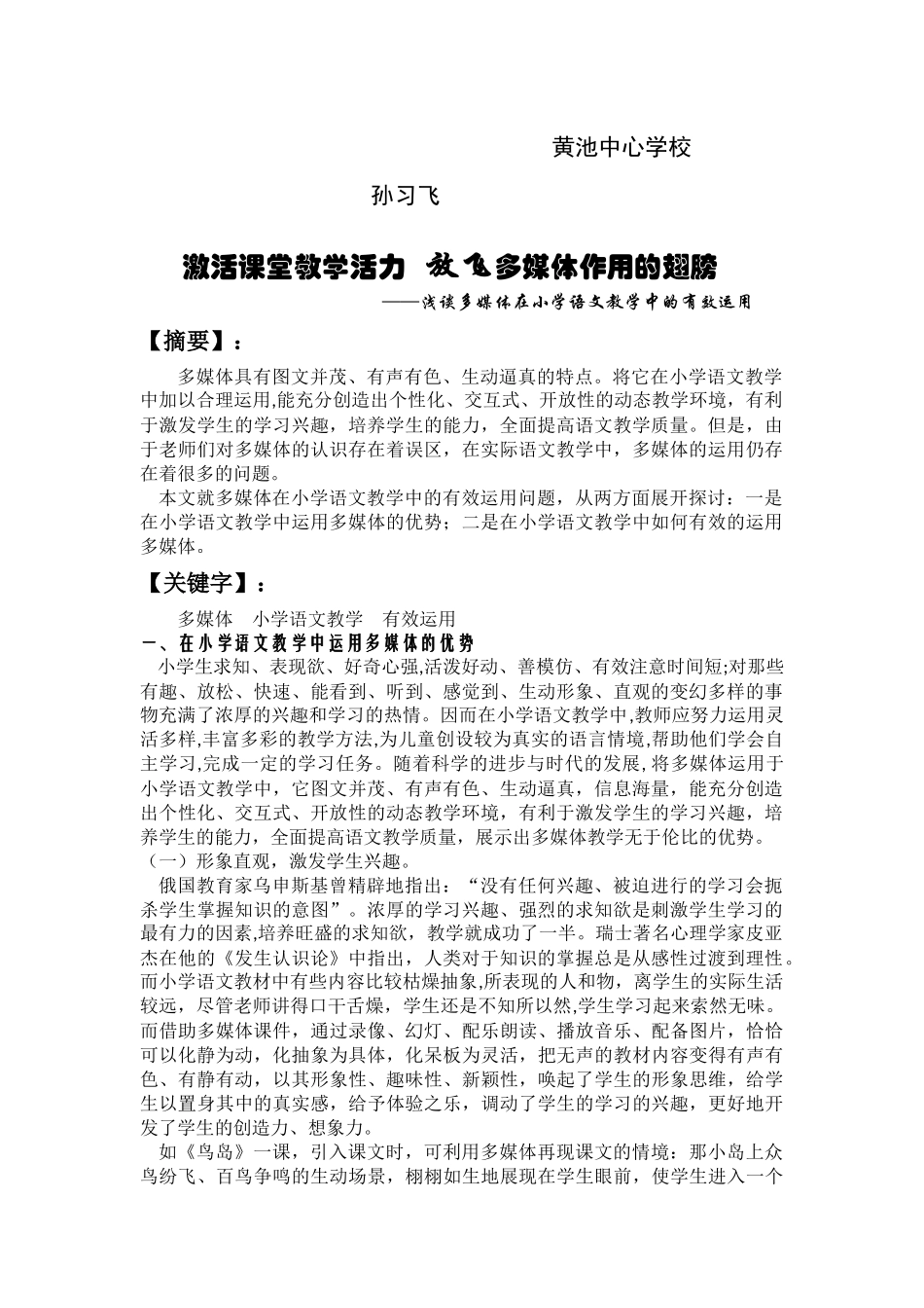 激活课堂教学放飞多媒体作用的翅膀_第2页