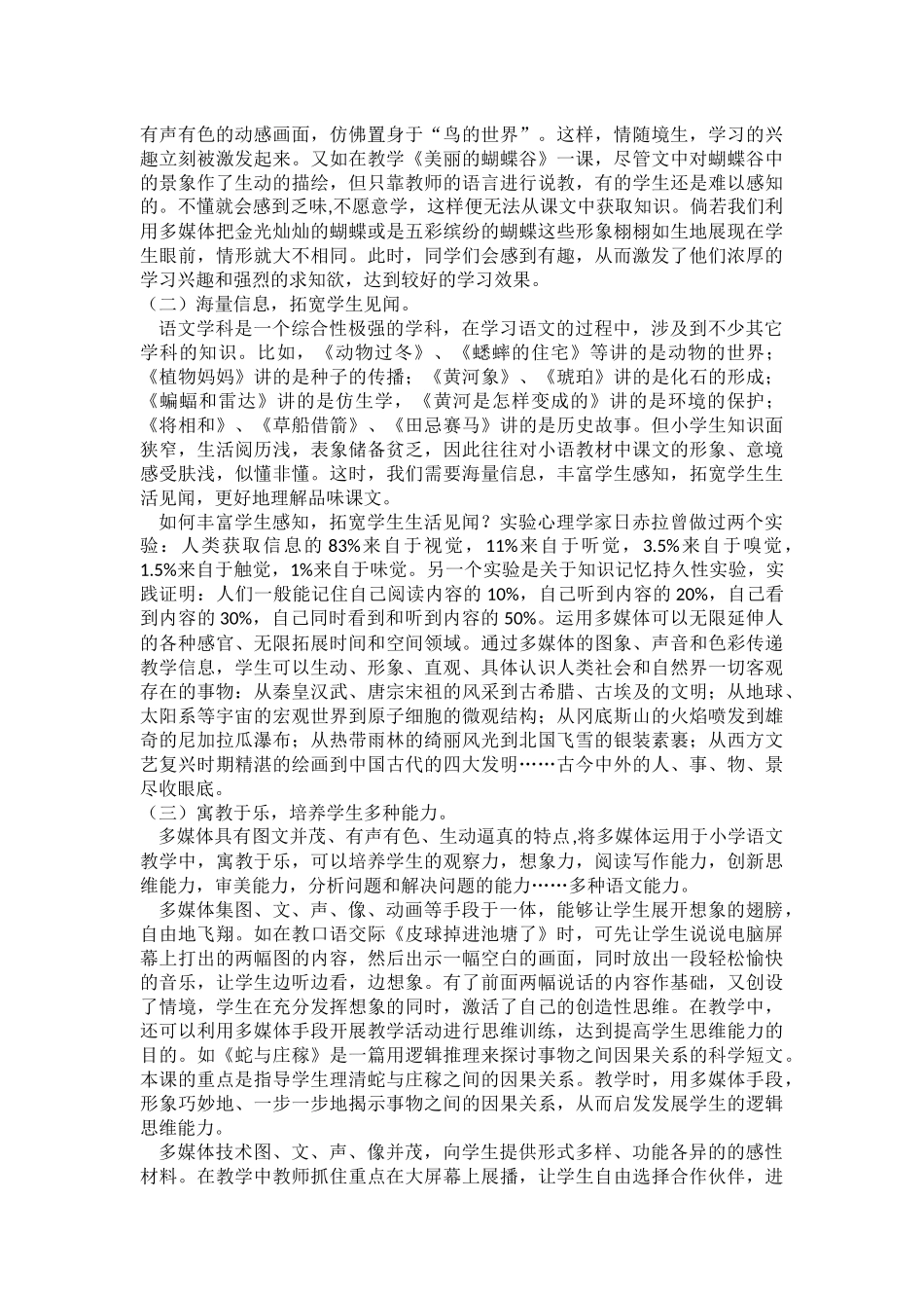 激活课堂教学放飞多媒体作用的翅膀_第3页
