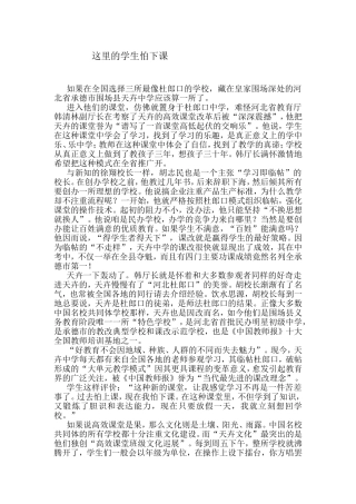 这里的学生怕下课