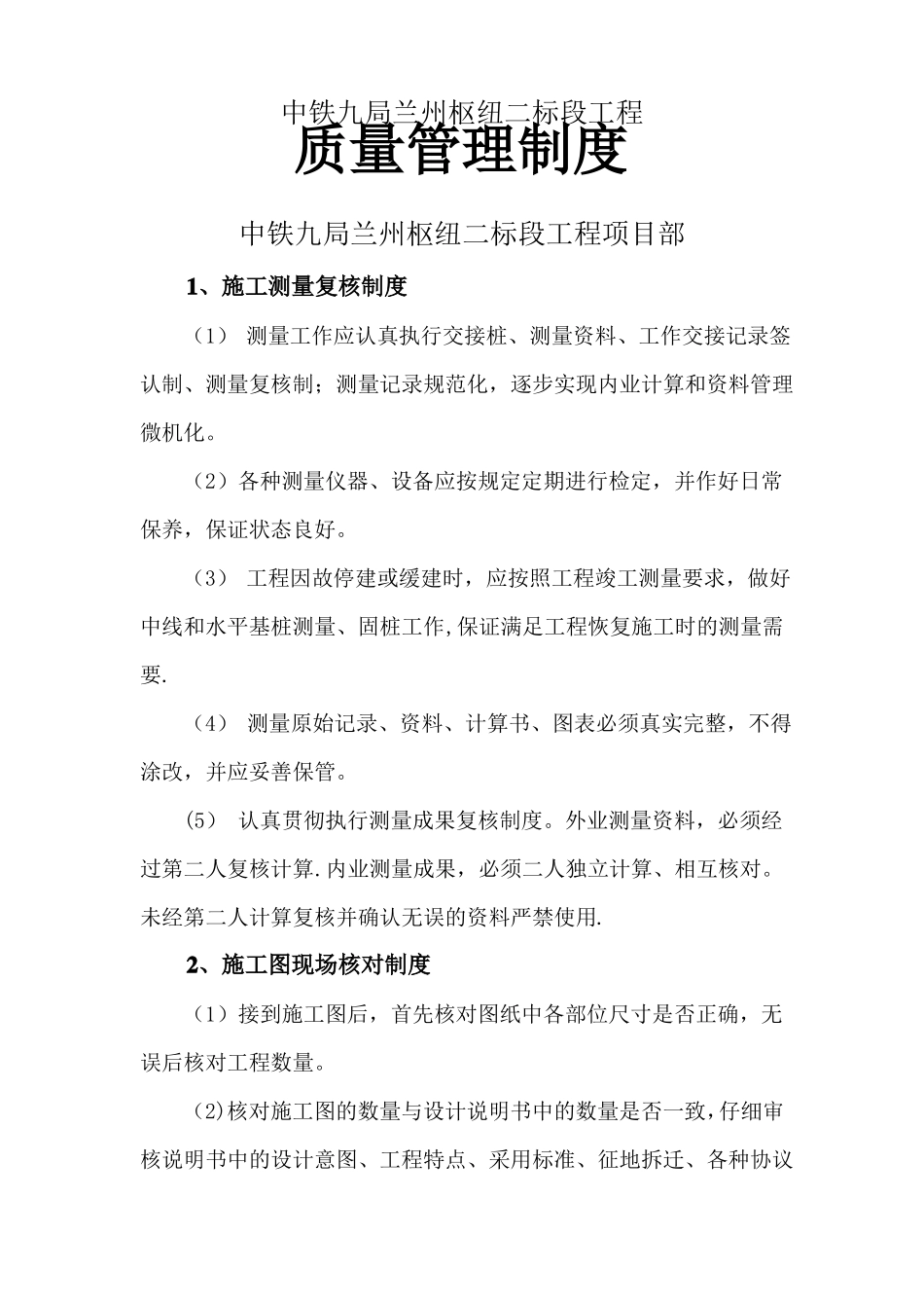 中铁质量管理制度_第1页