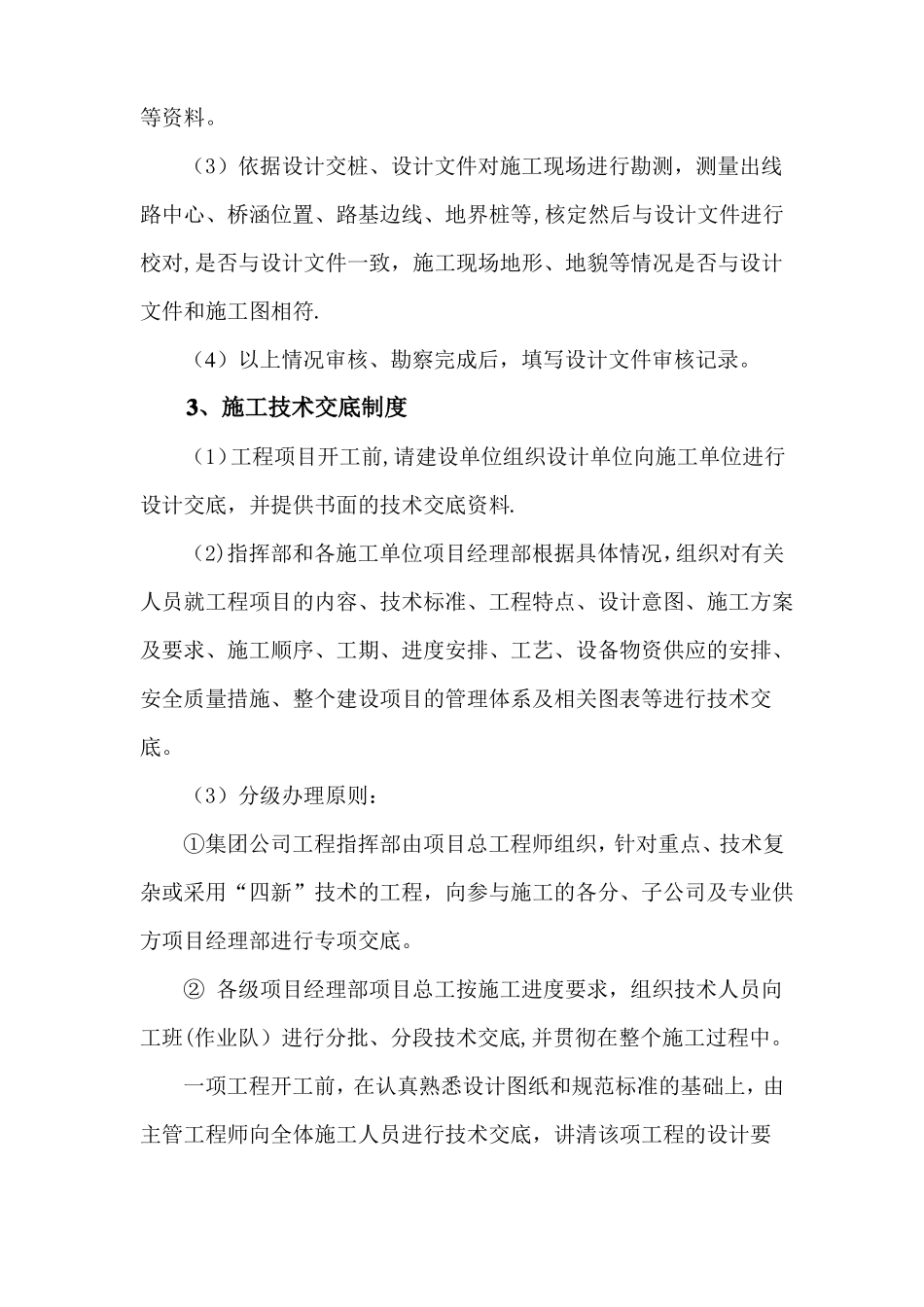 中铁质量管理制度_第2页