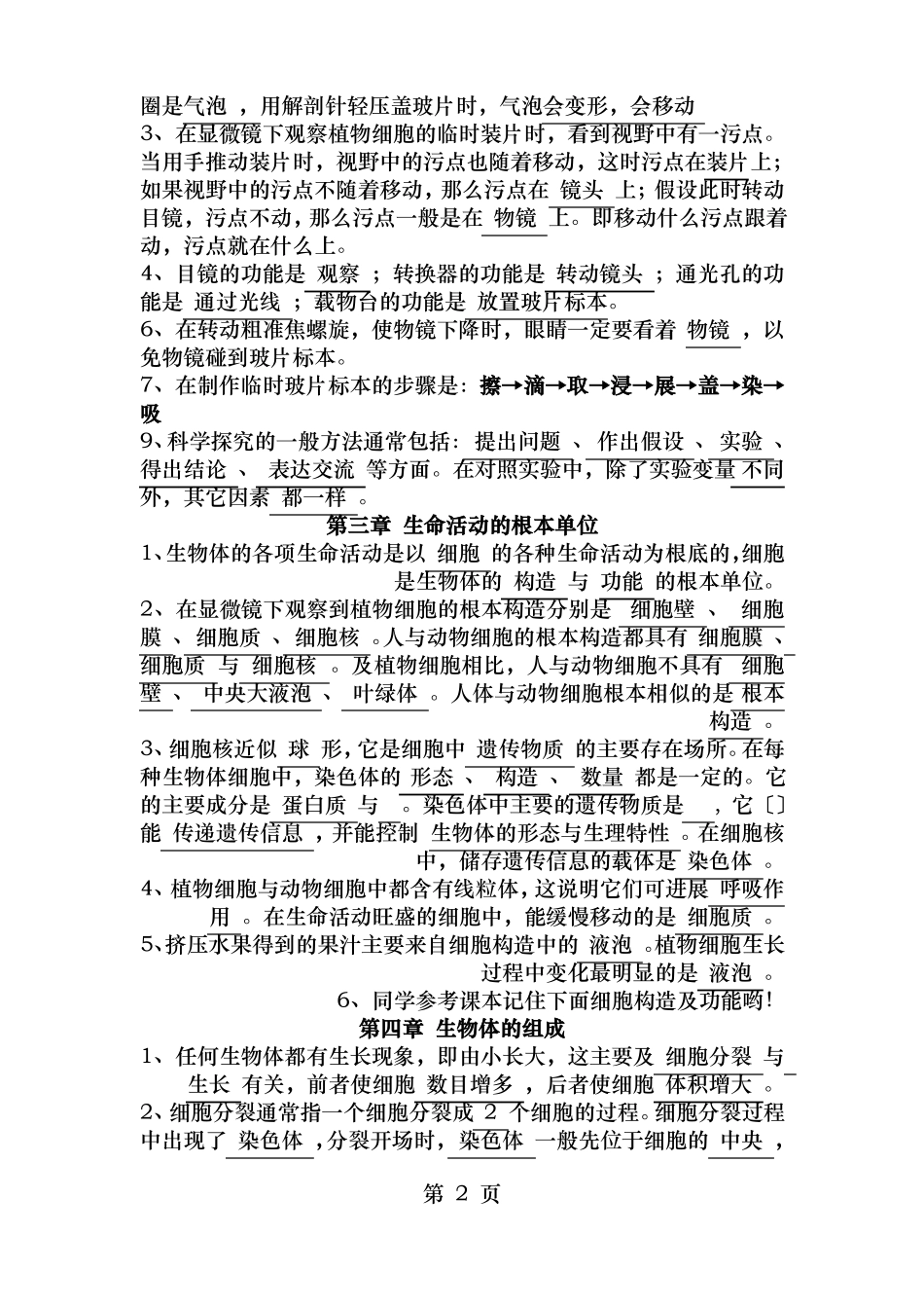 湘教版七年级上生物复习提纲汇总_第2页