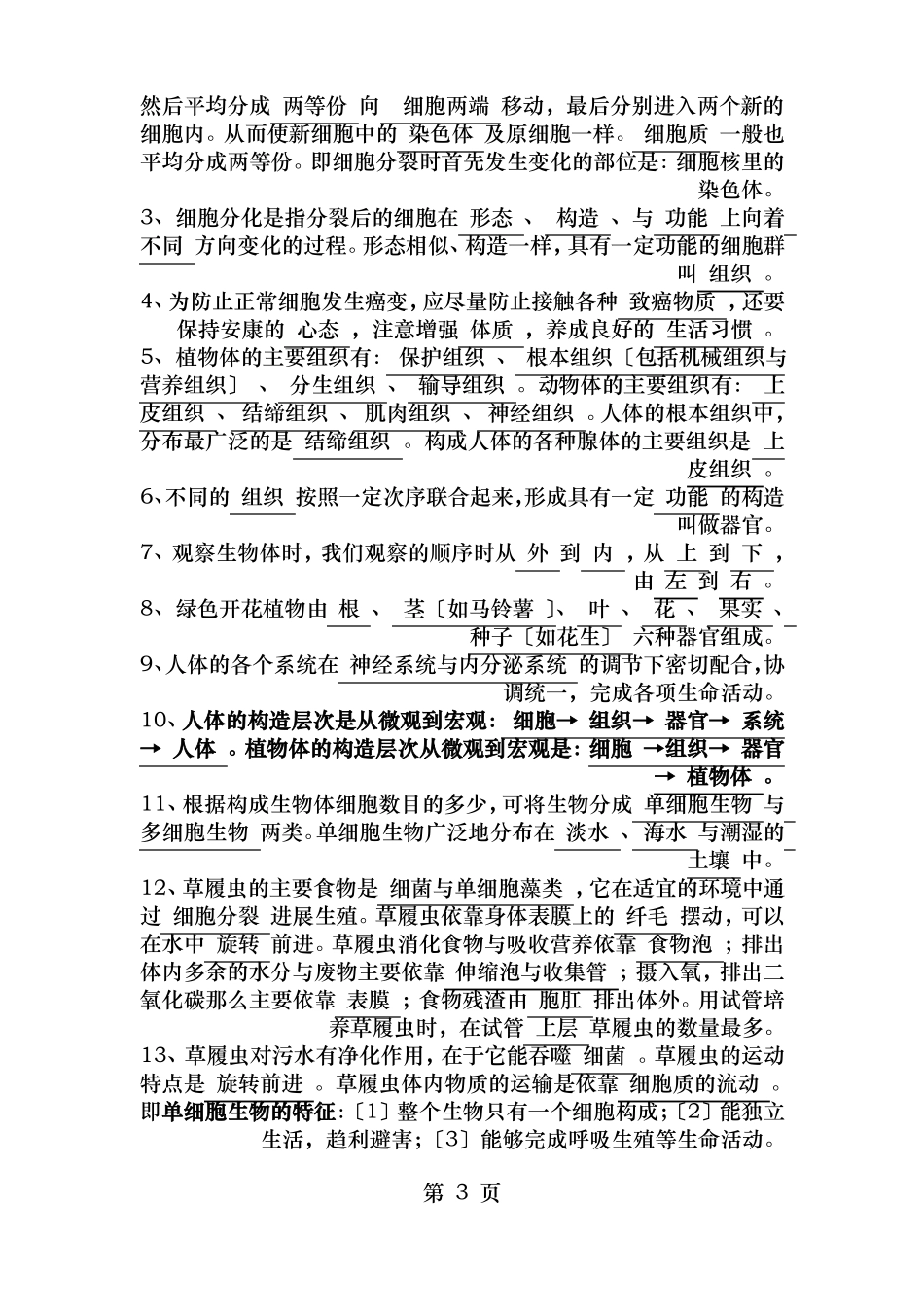 湘教版七年级上生物复习提纲汇总_第3页