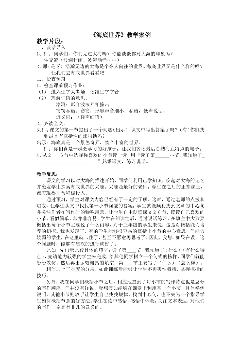 案例1(海底世界)(1)_第1页