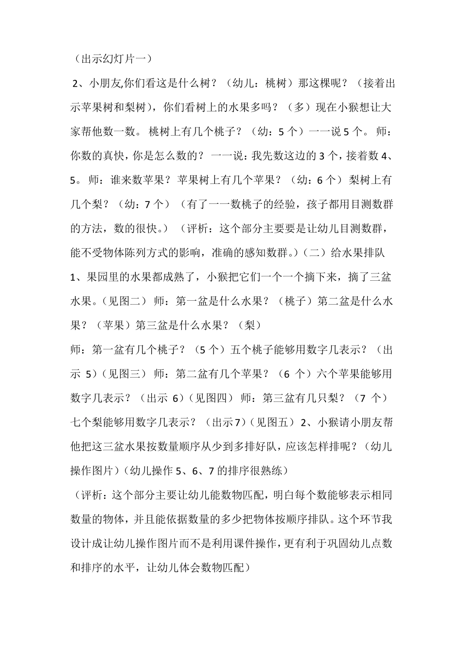 幼儿中班教学案例_第2页