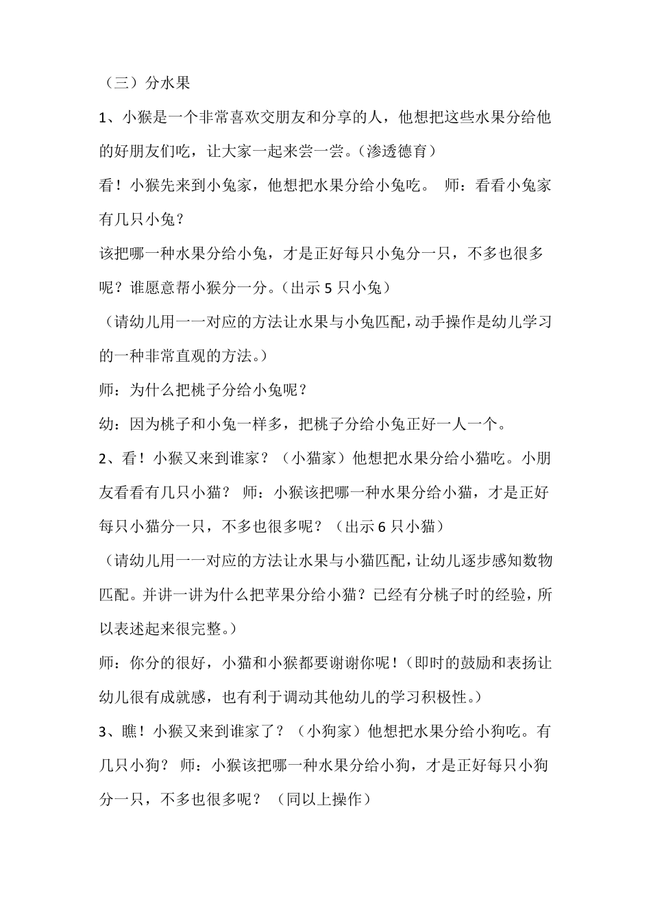 幼儿中班教学案例_第3页