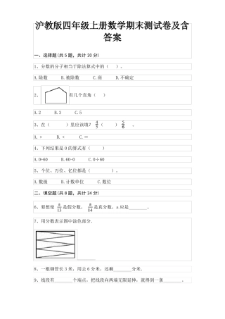 2022年最新沪教版四年级上册数学期末测试卷及含答案查漏补缺