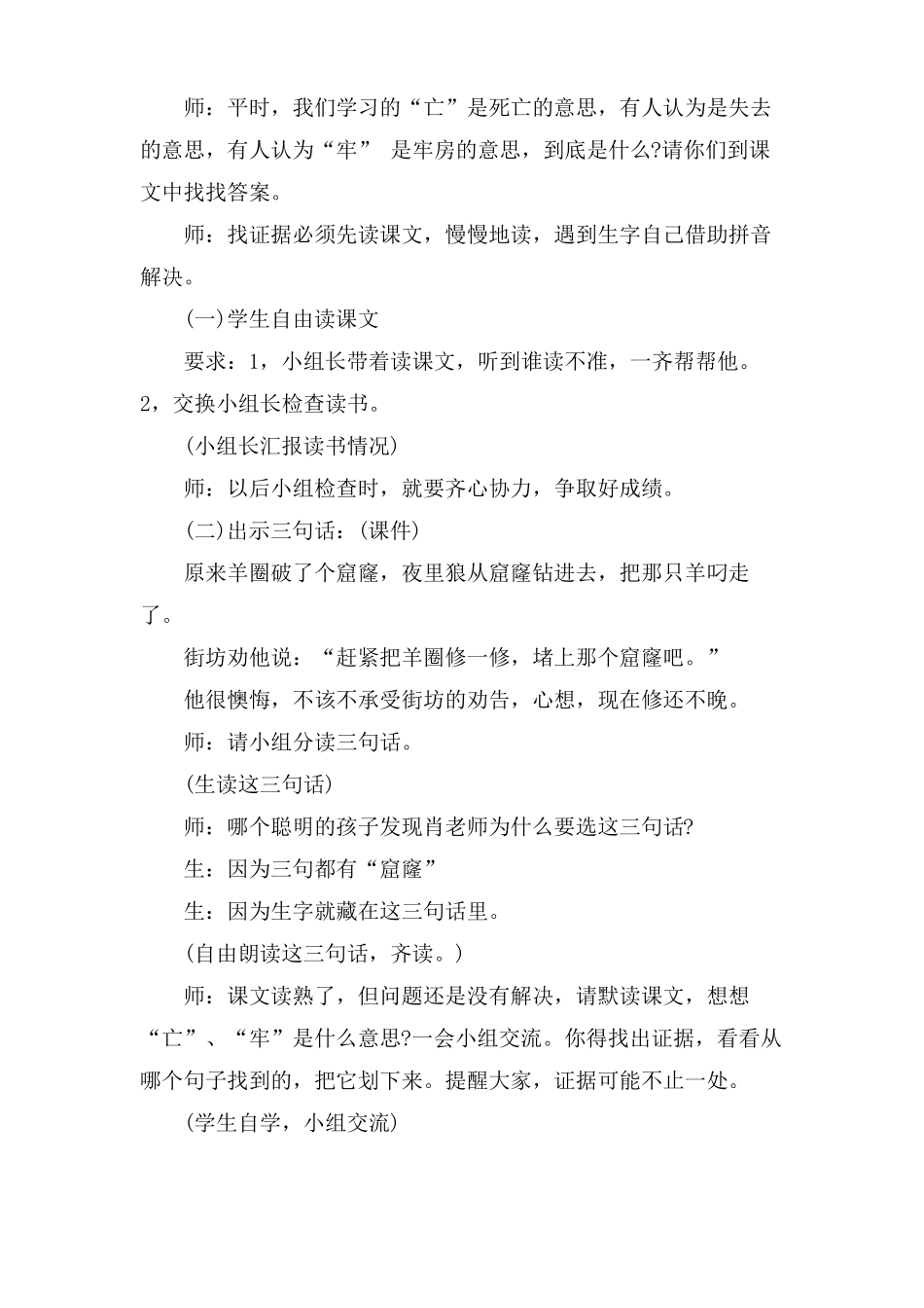 亡羊补牢教学实录_第2页