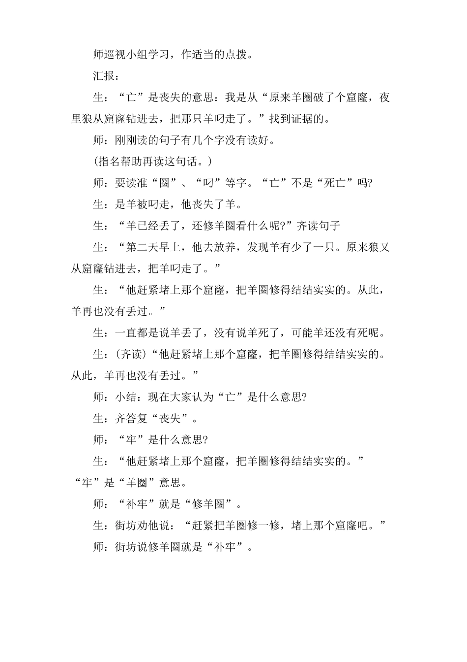 亡羊补牢教学实录_第3页