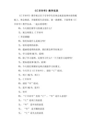 亡羊补牢教学实录