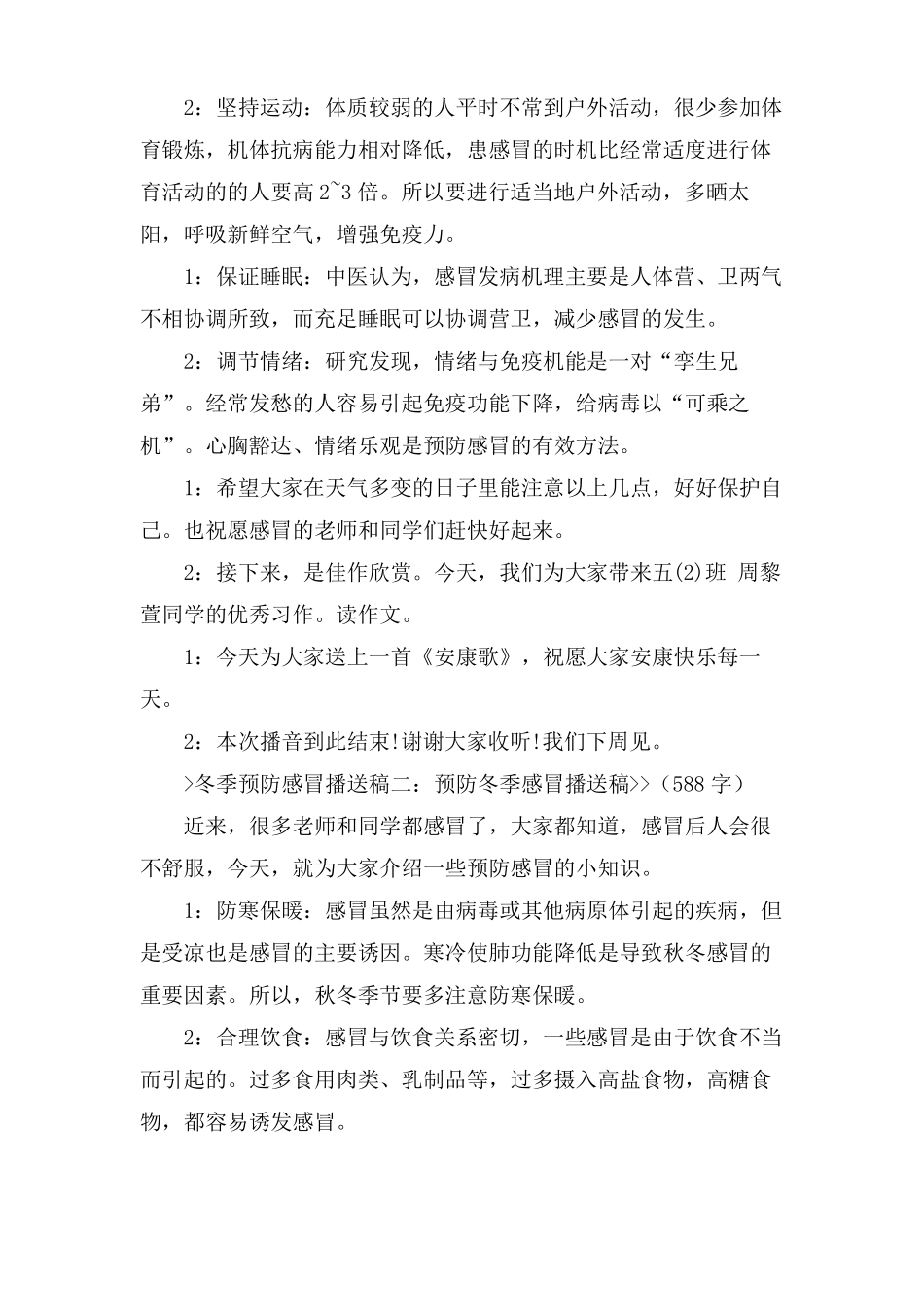 预防流感的广播稿_第2页