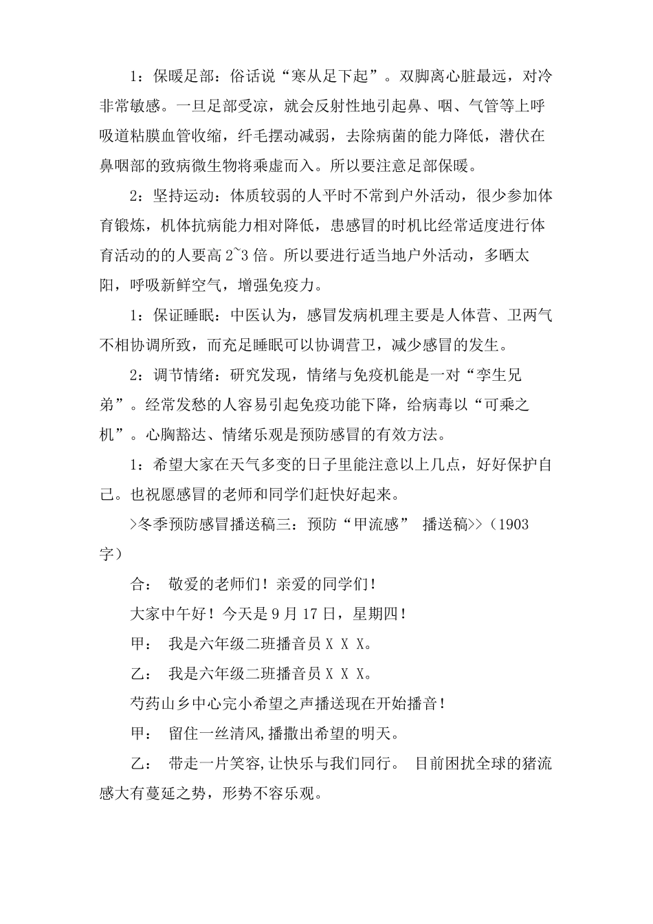 预防流感的广播稿_第3页