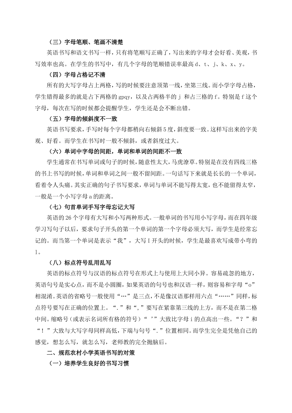 浅谈农村小学英语书写问题及对策_第2页