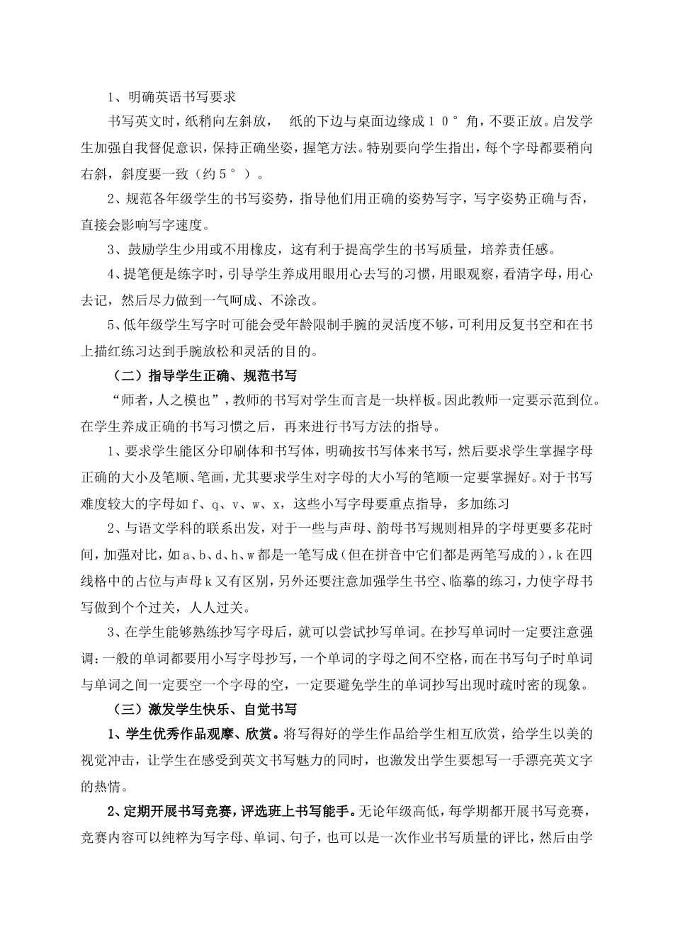 浅谈农村小学英语书写问题及对策_第3页