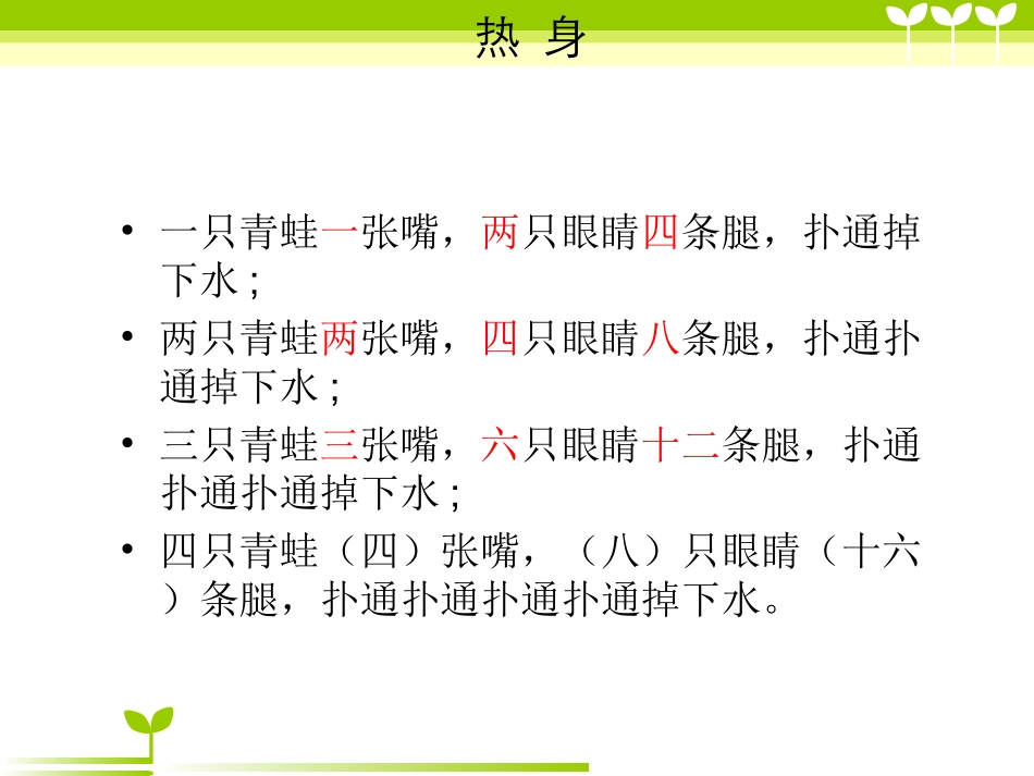 趣味数学(小学二年级)_第2页