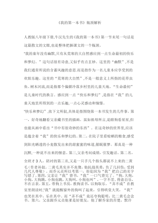 《我的第一本书》瓶颈解析