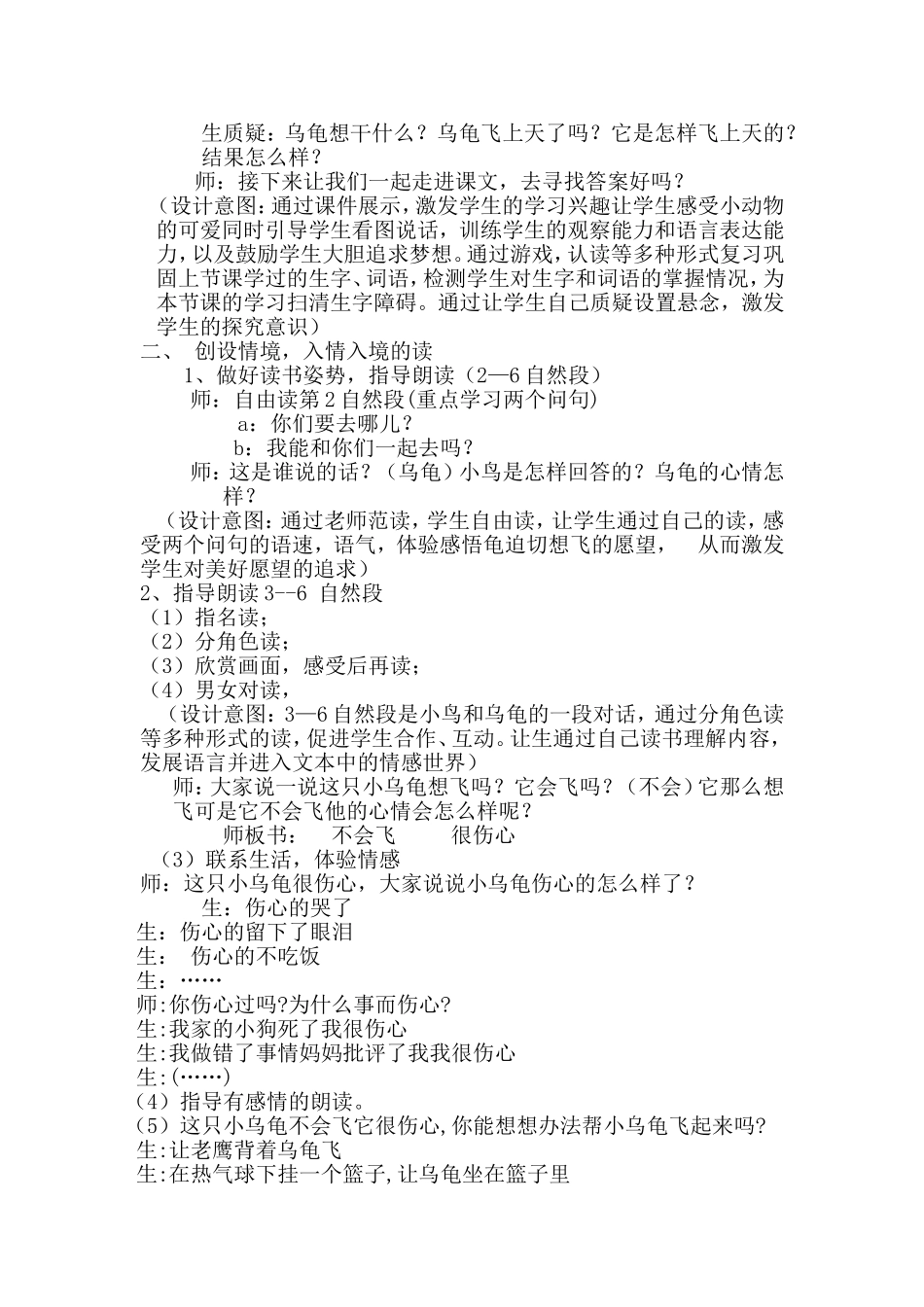 想飞的乌龟教学设计_第2页