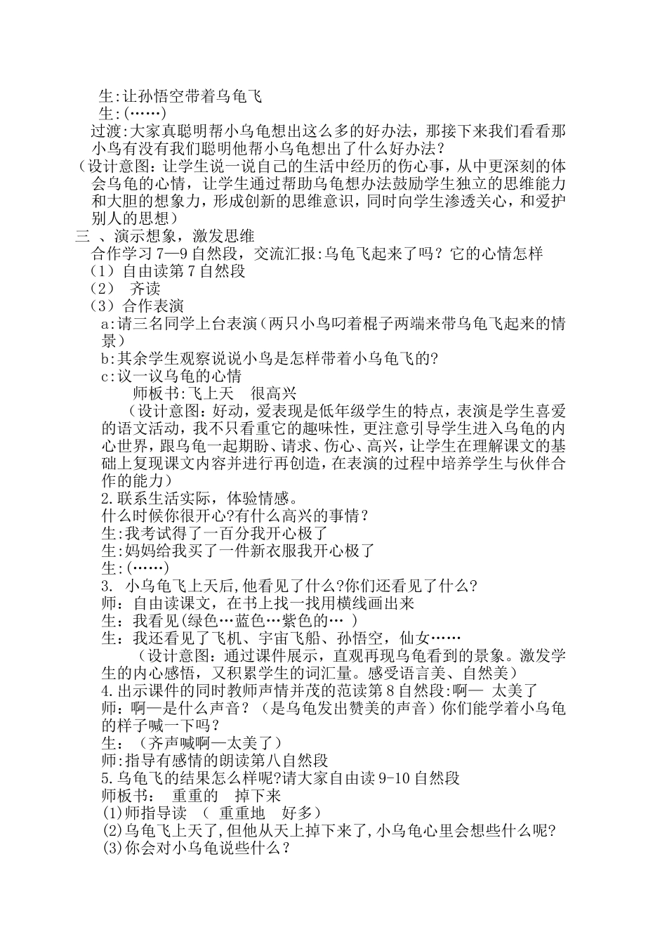 想飞的乌龟教学设计_第3页