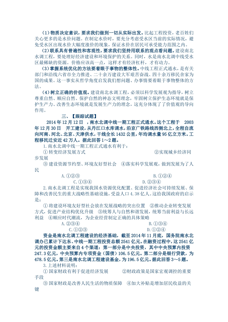 南水北调中线工程成功_第2页