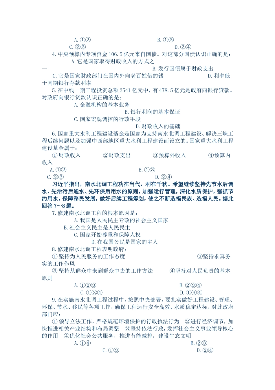 南水北调中线工程成功_第3页
