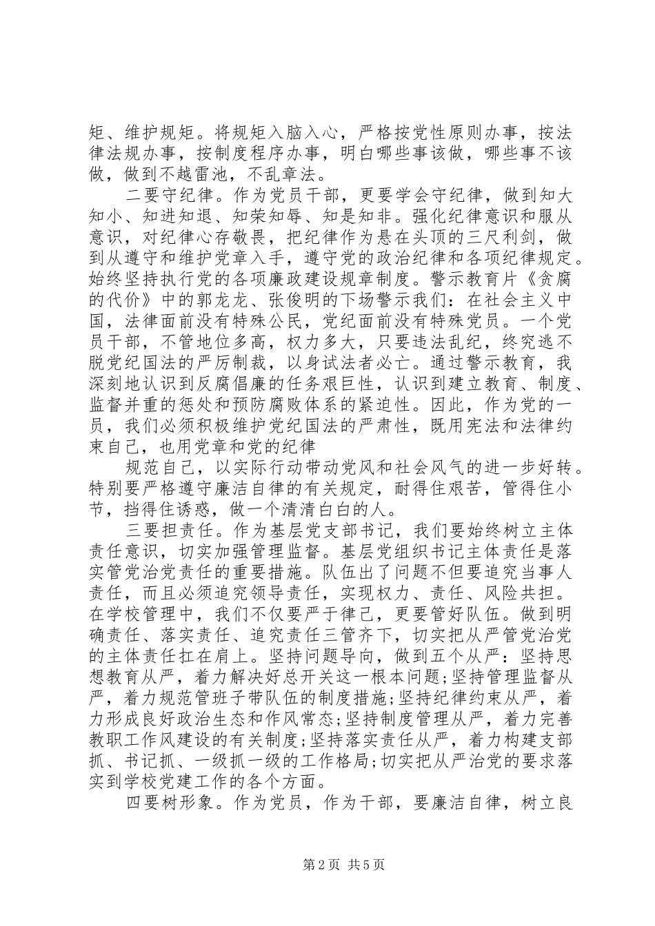 20XX年党员春训心得体会3篇_第2页