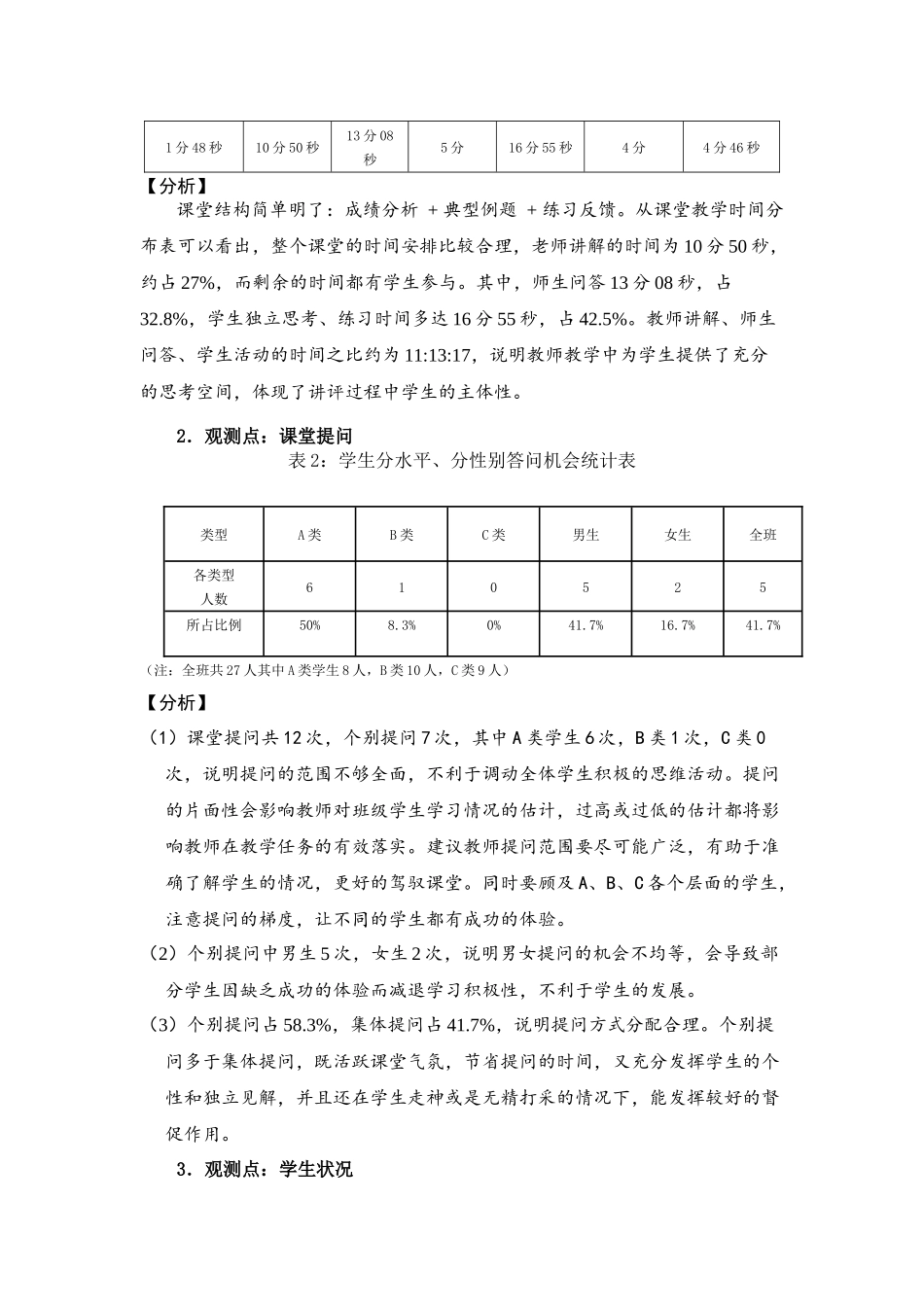 提高初中数学试卷讲评有效性的研究报告_第2页