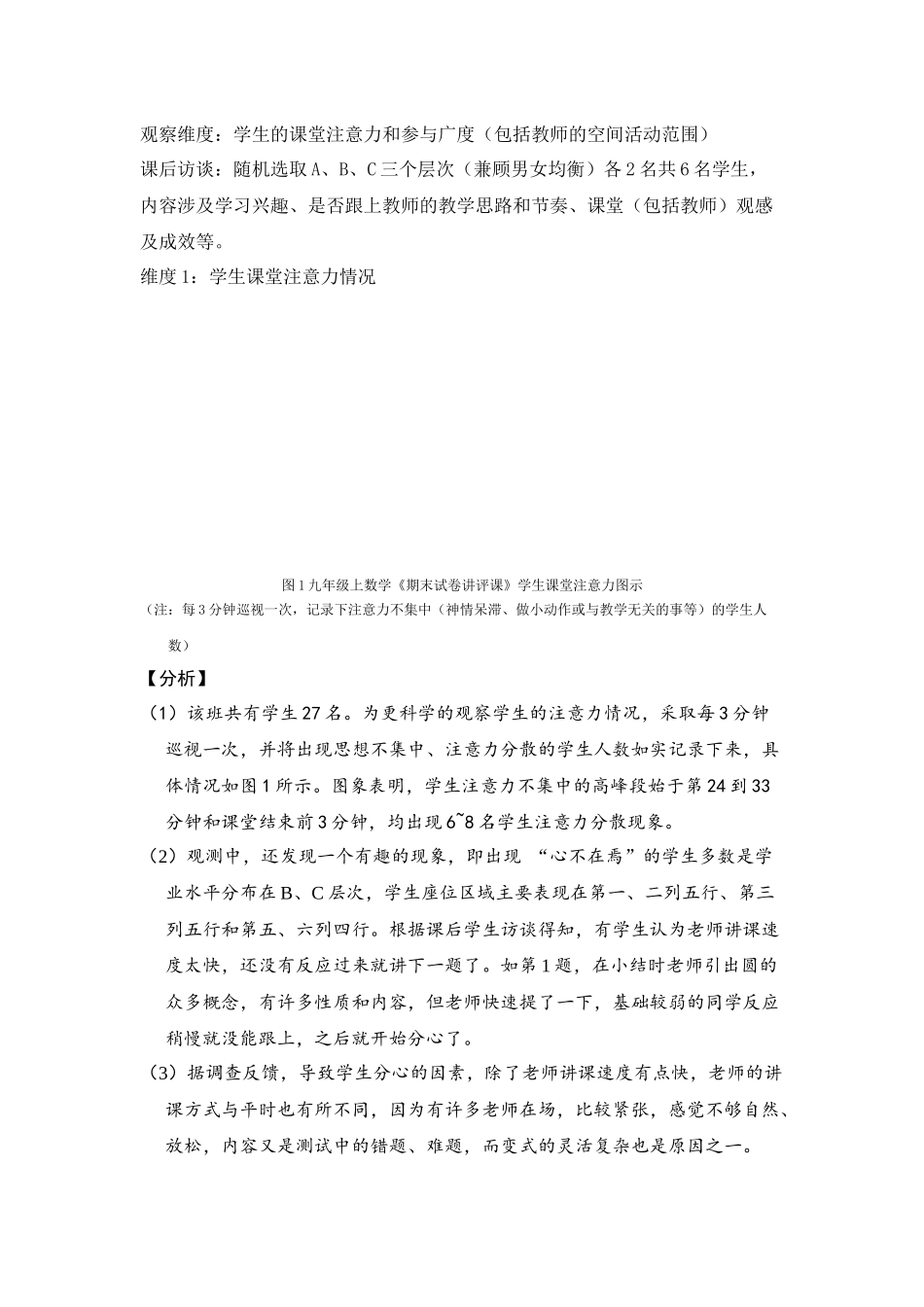 提高初中数学试卷讲评有效性的研究报告_第3页