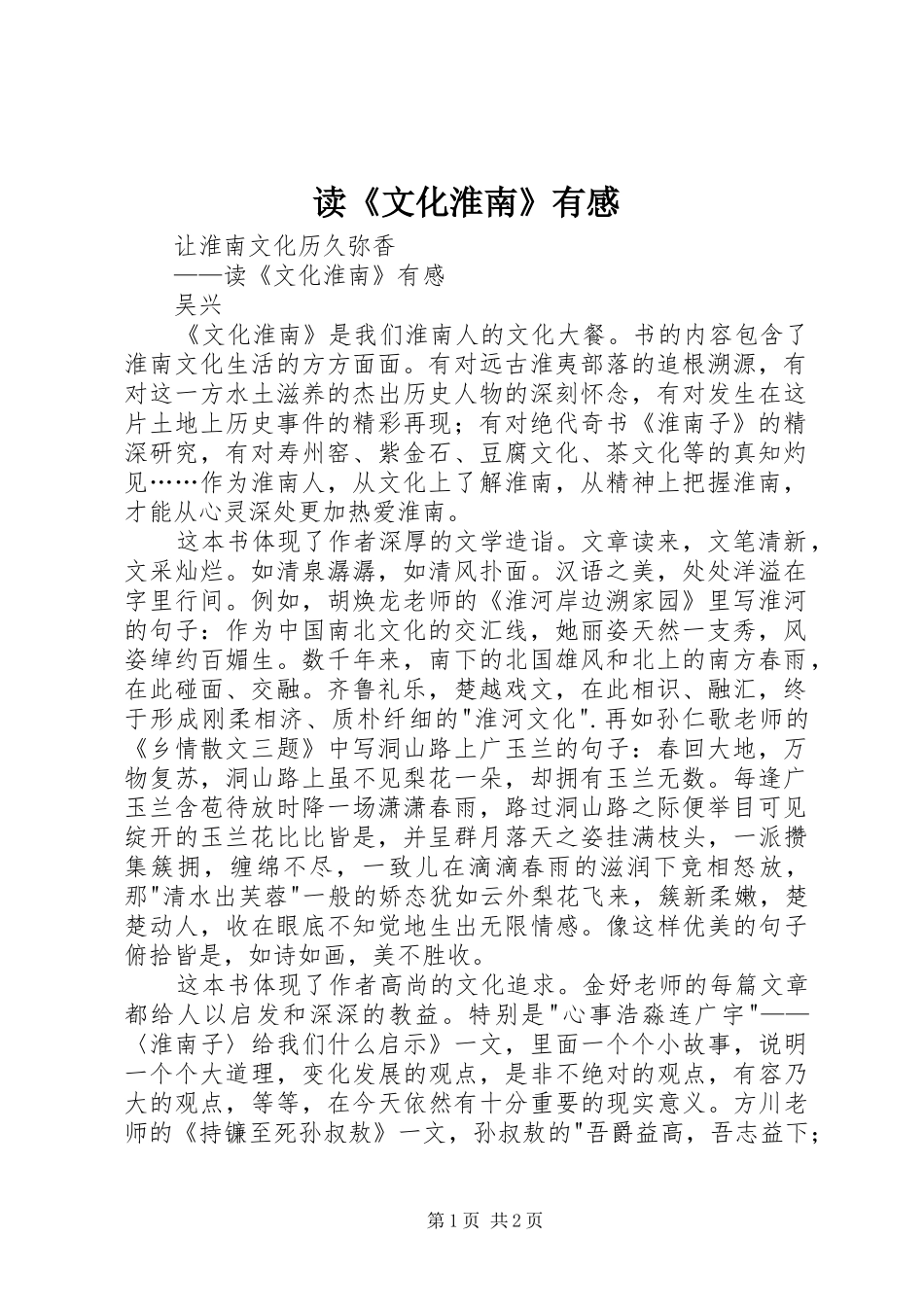 读《文化淮南》有感_第1页
