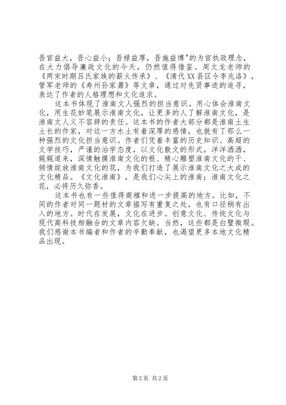 读《文化淮南》有感_第2页