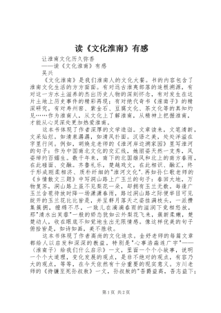 读《文化淮南》有感