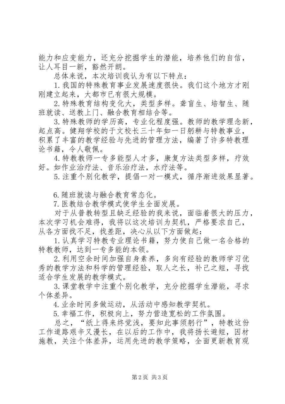外出培训心得20XX年.11.19 (4)_第2页