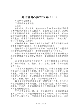 外出培训心得20XX年.11.19 (4)