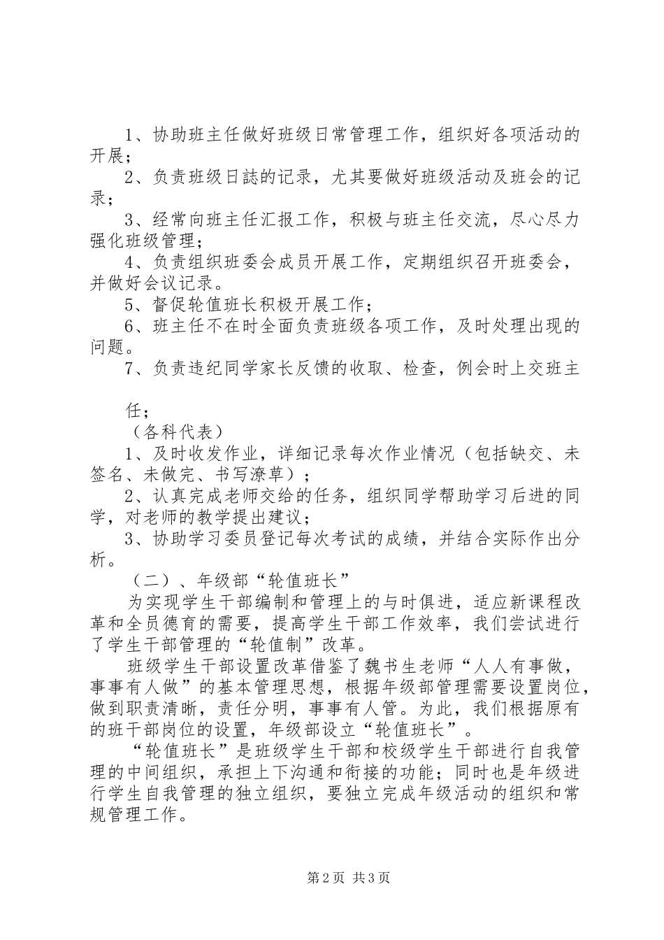 做“轮值班长”心得_第2页
