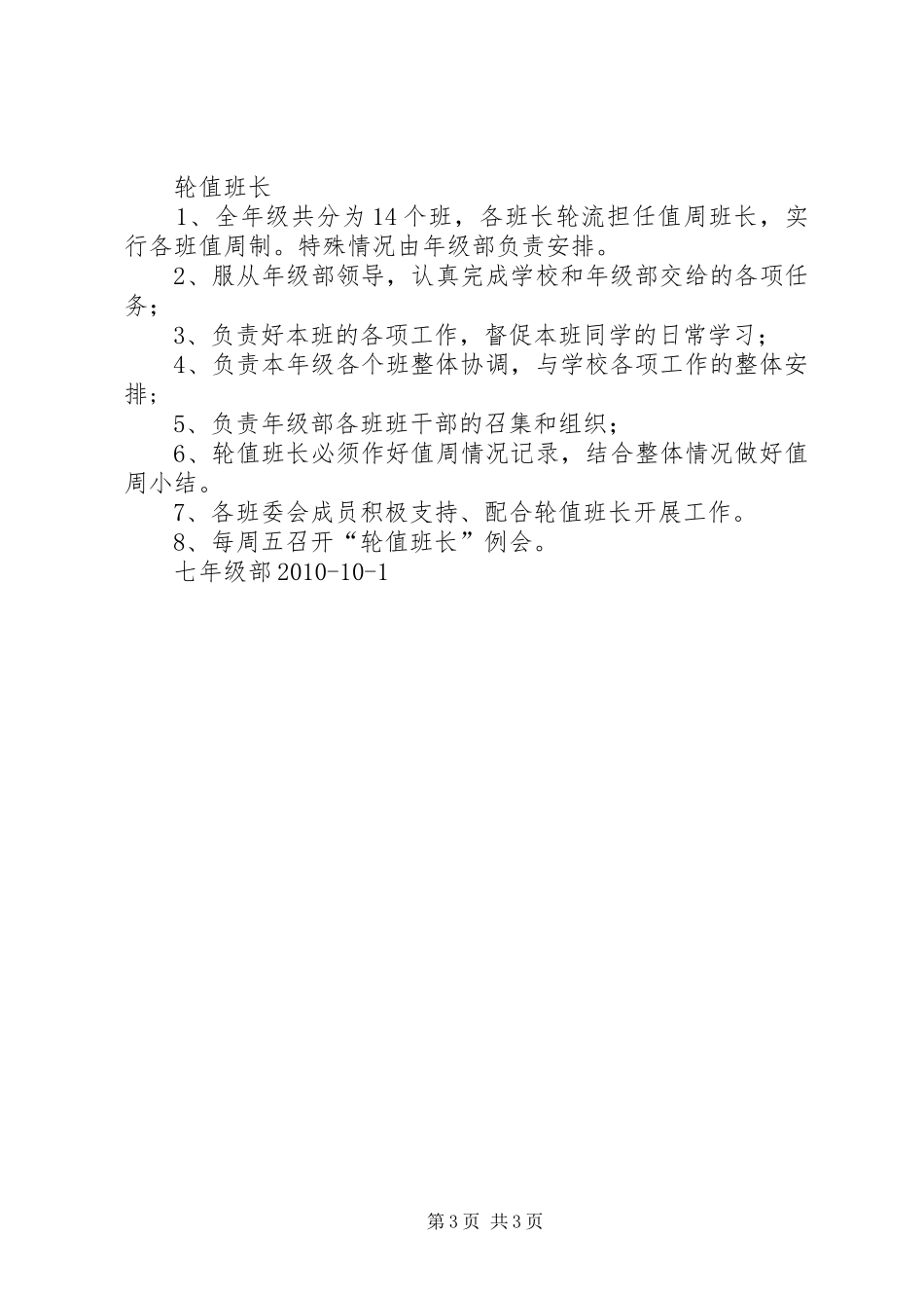 做“轮值班长”心得_第3页