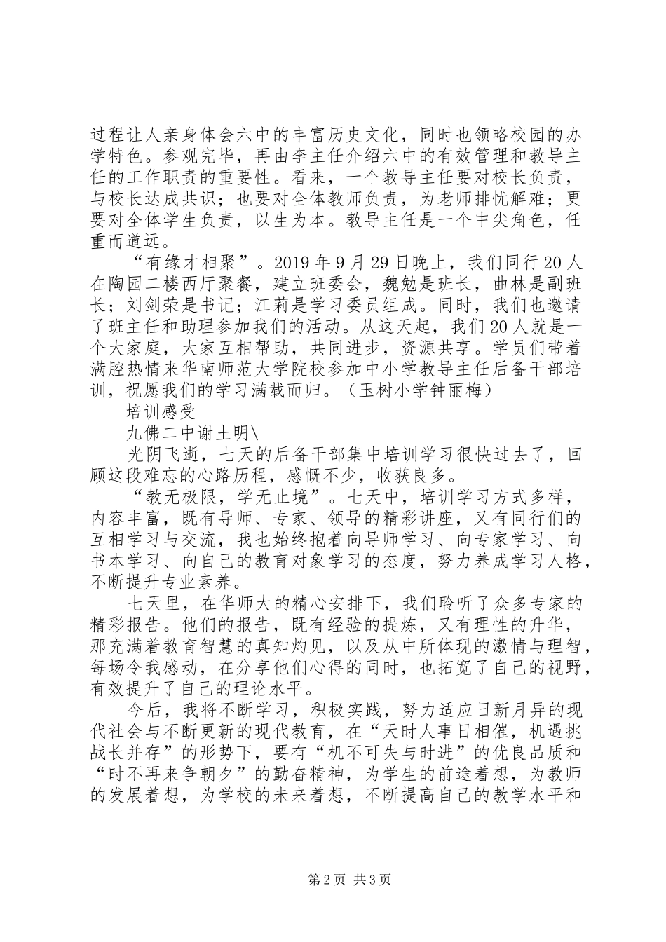 中小学教导主任后备干部培训心得体会_第2页