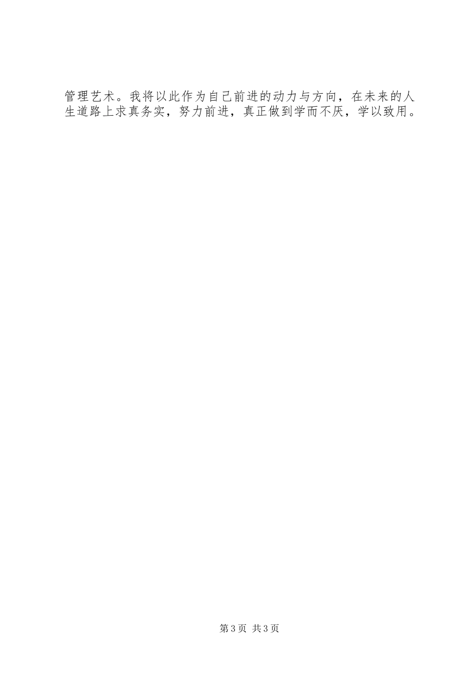 中小学教导主任后备干部培训心得体会_第3页